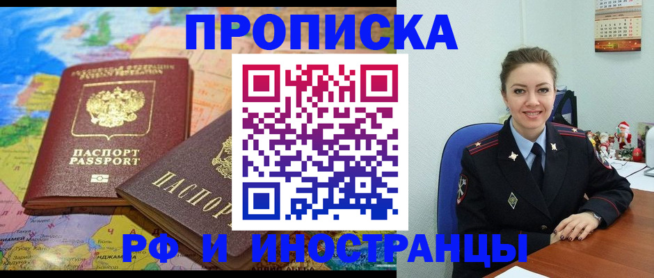 миграционный учет в Миньяре