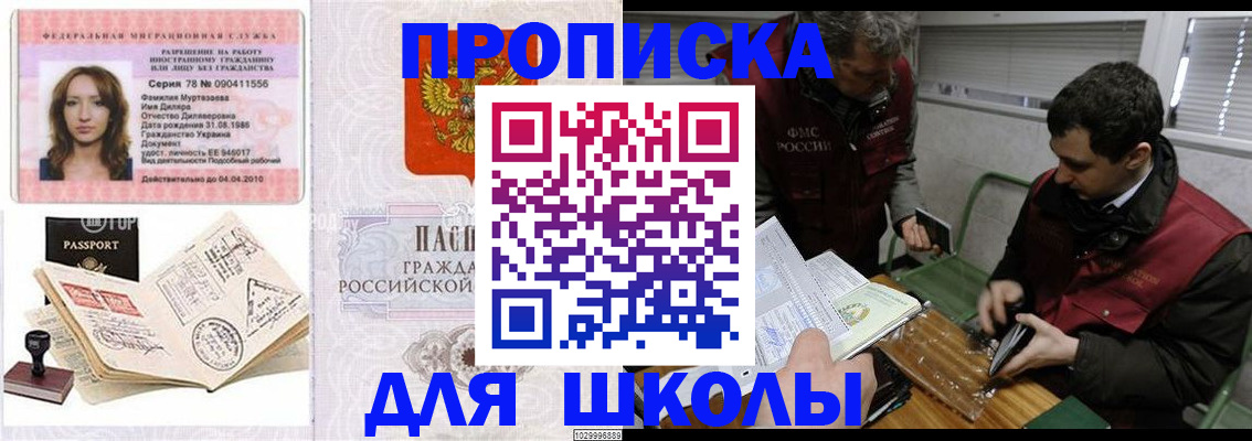 прописка по РВП в Миньяре